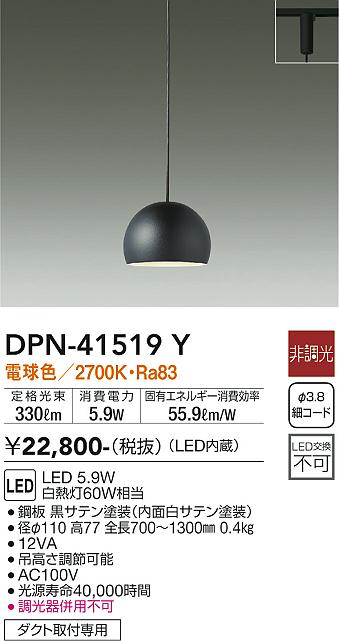 安心のメーカー保証【インボイス対応店】DPN-41519Y ダイコー ペンダント 配線ダクト用 LED の画像