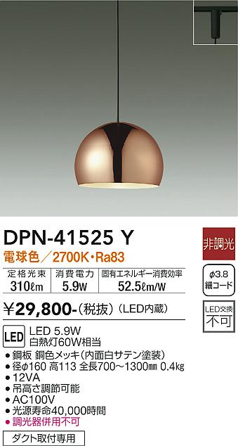 安心のメーカー保証【インボイス対応店】DPN-41525Y ダイコー ペンダント 配線ダクト用 LED の画像