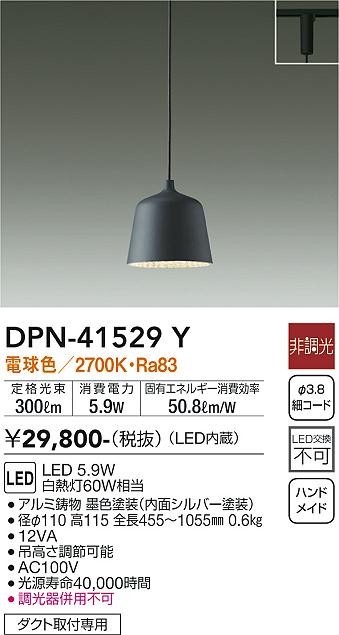 安心のメーカー保証【インボイス対応店】DPN41529Y ダイコー ペンダント 配線ダクト用 LED 大光電機の画像