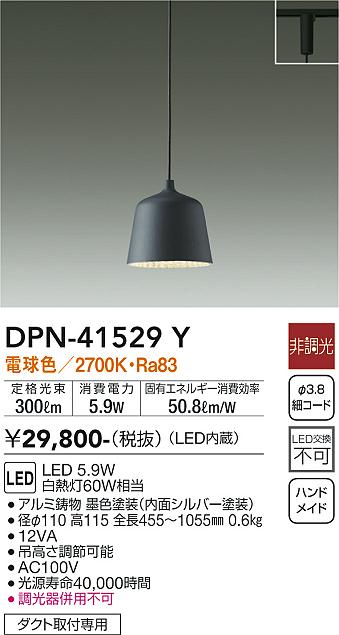 安心のメーカー保証【インボイス対応店】DPN-41529Y ダイコー ペンダント 配線ダクト用 LED の画像