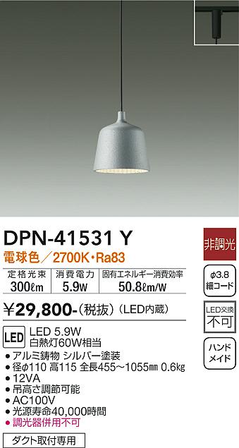 安心のメーカー保証【インボイス対応店】DPN41531Y ダイコー ペンダント 配線ダクト用 LED 大光電機の画像