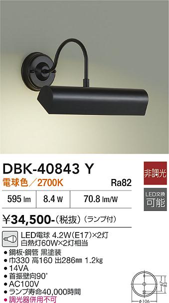 安心のメーカー保証【インボイス対応店】DBK40843Y ダイコー ブラケット 一般形 LED 大光電機の画像