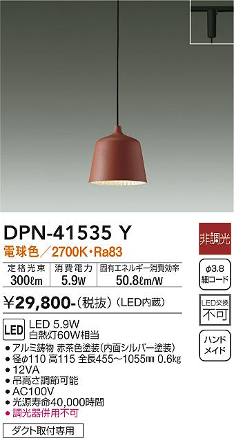 安心のメーカー保証【インボイス対応店】DPN-41535Y ダイコー ペンダント 配線ダクト用 LED の画像