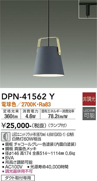 安心のメーカー保証【インボイス対応店】DPN-41562Y ダイコー ペンダント 配線ダクト用 LED の画像