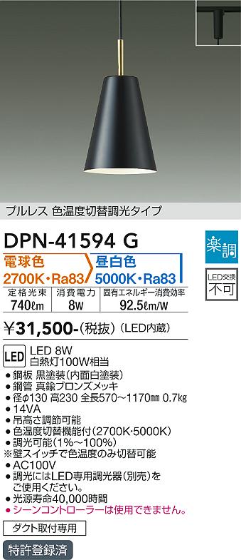 安心のメーカー保証【インボイス対応店】DPN41594G ダイコー ペンダント 配線ダクト用 プルレス 色温度切替調光タイプ LED 大光電機の画像