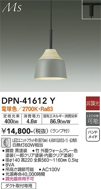 安心のメーカー保証【インボイス対応店】DPN41612Y ダイコー ペンダント 配線ダクト用 LED 大光電機の画像