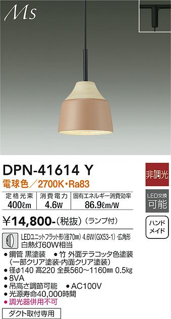 安心のメーカー保証【インボイス対応店】DPN41614Y ダイコー ペンダント 配線ダクト用 LED 大光電機の画像