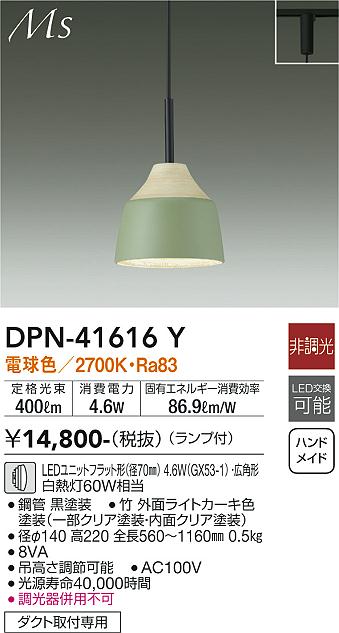 安心のメーカー保証【インボイス対応店】DPN41616Y ダイコー ペンダント 配線ダクト用 LED 大光電機の画像