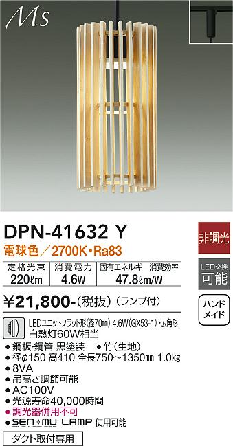 安心のメーカー保証【インボイス対応店】DPN-41632Y ダイコー ペンダント 配線ダクト用 LED の画像