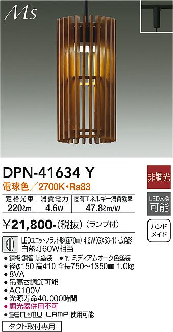 安心のメーカー保証【インボイス対応店】DPN-41634Y ダイコー ペンダント 配線ダクト用 LED の画像