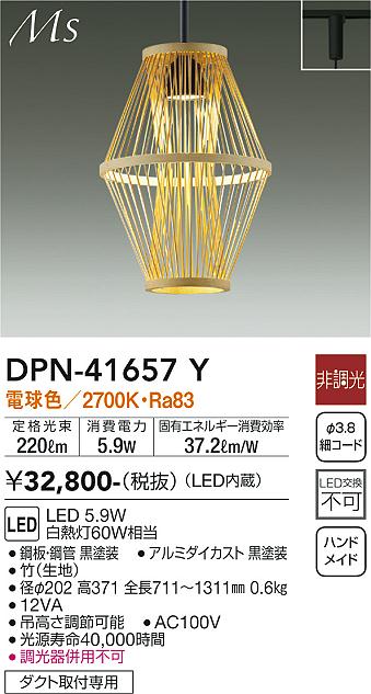 安心のメーカー保証【インボイス対応店】DPN-41657Y ダイコー ペンダント 配線ダクト用 LED の画像