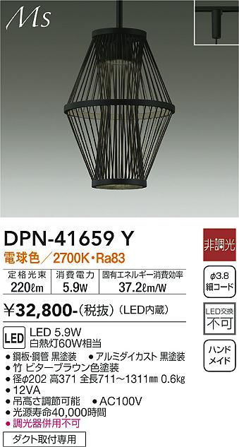 安心のメーカー保証【インボイス対応店】DPN-41659Y ダイコー ペンダント 配線ダクト用 LED の画像