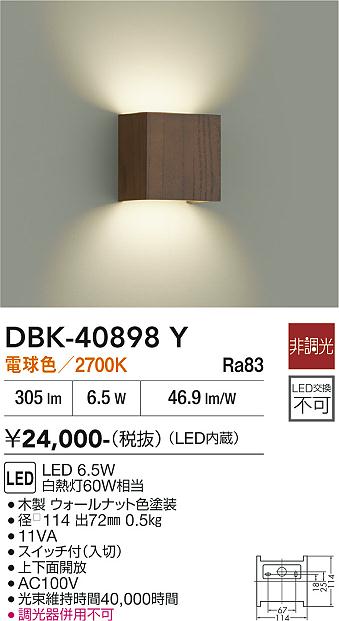 安心のメーカー保証【インボイス対応店】DBK40898Y ダイコー ブラケット 一般形 LED 大光電機の画像