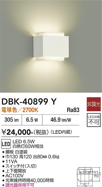 安心のメーカー保証【インボイス対応店】DBK40899Y ダイコー ブラケット 一般形 LED 大光電機の画像