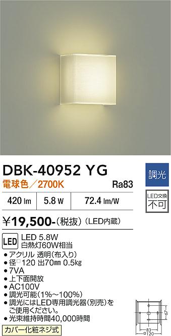 安心のメーカー保証【インボイス対応店】DBK40952YG ダイコー ブラケット 一般形 LED 大光電機の画像