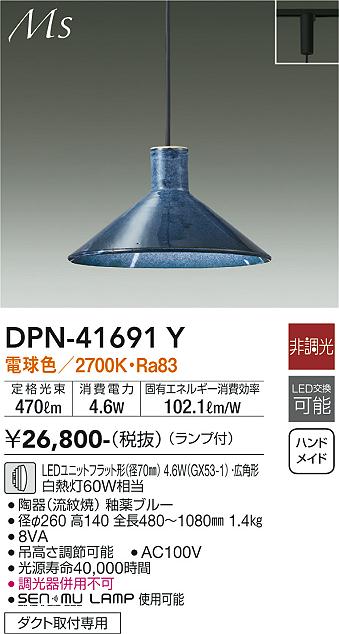 安心のメーカー保証【インボイス対応店】DPN-41691Y ダイコー ペンダント 配線ダクト用 LED の画像