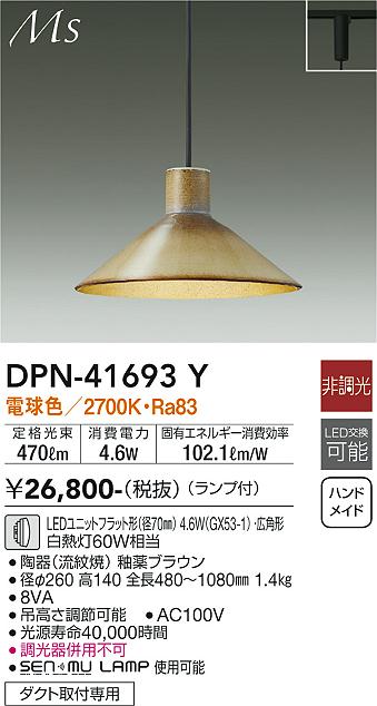 安心のメーカー保証【インボイス対応店】DPN-41693Y ダイコー ペンダント 配線ダクト用 LED の画像