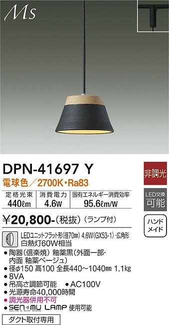 安心のメーカー保証【インボイス対応店】DPN-41697Y ダイコー ペンダント 配線ダクト用 LED の画像