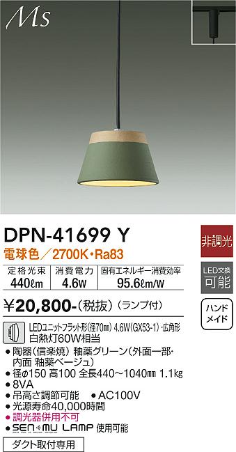 安心のメーカー保証【インボイス対応店】DPN41699Y ダイコー ペンダント 配線ダクト用 LED 大光電機の画像