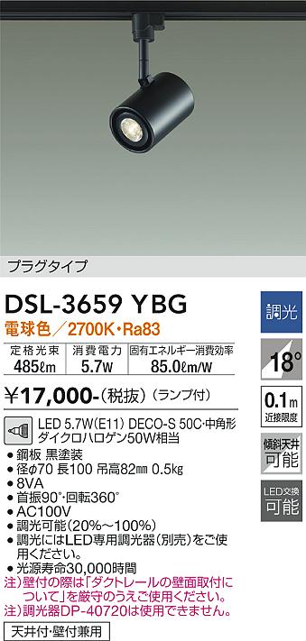 安心のメーカー保証【インボイス対応店】DSL-3659YBG ダイコー スポットライト 配線ダクト用 LED の画像