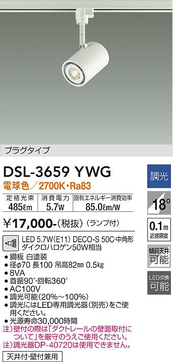 安心のメーカー保証【インボイス対応店】DSL-3659YWG ダイコー スポットライト 配線ダクト用 LED の画像