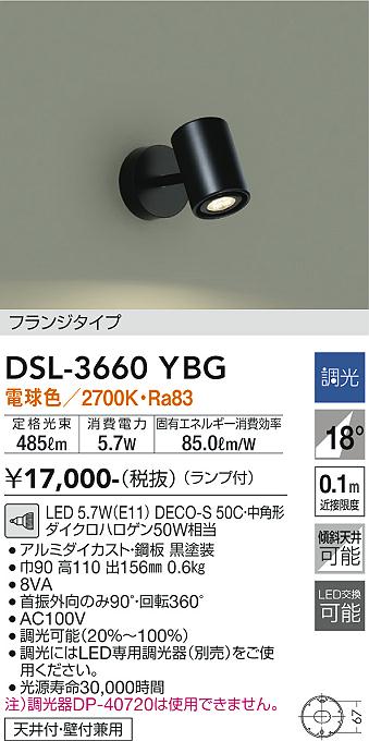 安心のメーカー保証【インボイス対応店】DSL-3660YBG ダイコー スポットライト LED 大光電機の画像