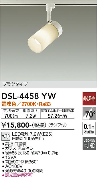 安心のメーカー保証【インボイス対応店】DSL4458YW ダイコー スポットライト 配線ダクト用 LED 大光電機の画像
