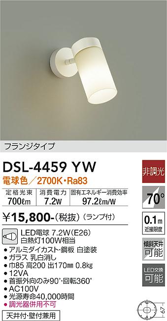 安心のメーカー保証【インボイス対応店】DSL-4459YW ダイコー スポットライト LED の画像