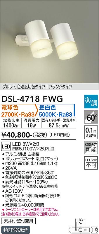 安心のメーカー保証【インボイス対応店】DSL-4718FWG ダイコー スポットライト LED 大光電機の画像