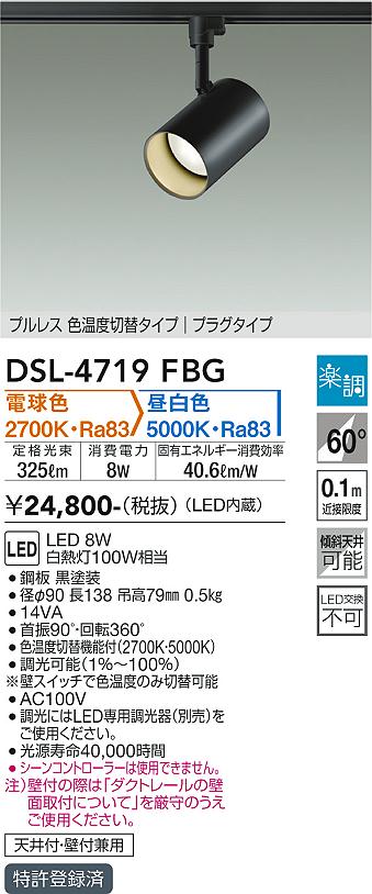 安心のメーカー保証【インボイス対応店】DSL4719FBG ダイコー スポットライト 配線ダクト用 プルレス 色温度切替タイプ LED 大光電機の画像