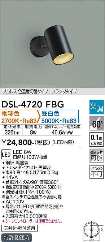 安心のメーカー保証【インボイス対応店】DSL-4720FBG ダイコー スポットライト プルレス 色温度切替タイプ LED の画像