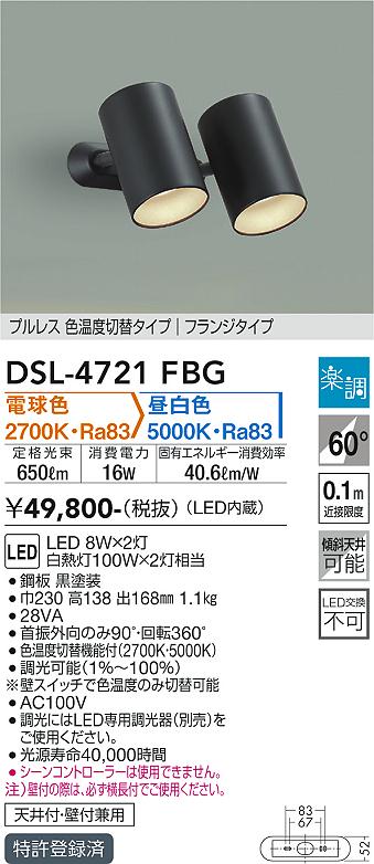 安心のメーカー保証【インボイス対応店】DSL-4721FBG ダイコー スポットライト プルレス 色温度切替タイプ LED の画像