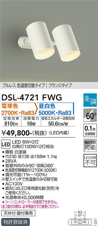 安心のメーカー保証【インボイス対応店】DSL-4721FWG ダイコー スポットライト LED の画像