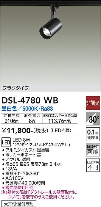 安心のメーカー保証【インボイス対応店】DSL-4780WB ダイコー スポットライト 配線ダクト用 LED の画像