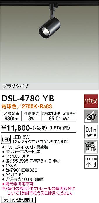 安心のメーカー保証【インボイス対応店】DSL4780YB ダイコー スポットライト 配線ダクト用 LED 大光電機の画像