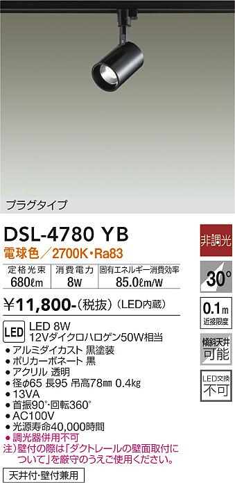 安心のメーカー保証【インボイス対応店】DSL-4780YB ダイコー スポットライト 配線ダクト用 LED 画像