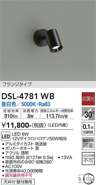 安心のメーカー保証【インボイス対応店】DSL4781WB ダイコー スポットライト LED 大光電機の画像