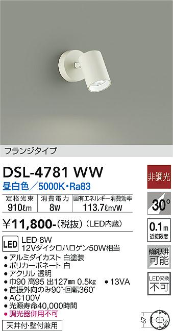 安心のメーカー保証【インボイス対応店】DSL-4781WW ダイコー スポットライト LED 大光電機の画像