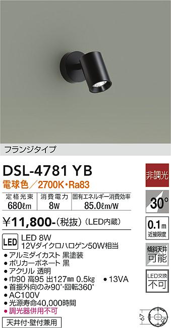 安心のメーカー保証【インボイス対応店】DSL4781YB ダイコー スポットライト LED 大光電機の画像