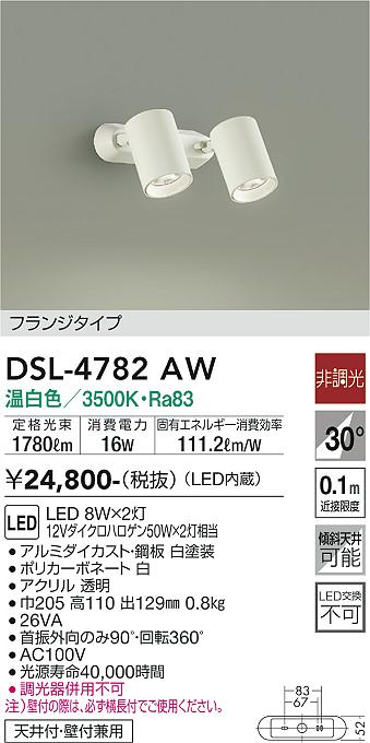 安心のメーカー保証【インボイス対応店】DSL-4782AW ダイコー スポットライト LED の画像