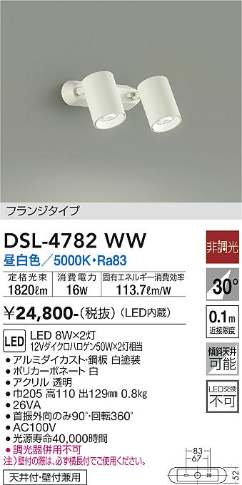 安心のメーカー保証【インボイス対応店】DSL-4782WW ダイコー スポットライト LED の画像