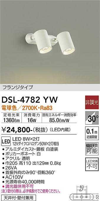 安心のメーカー保証【インボイス対応店】DSL-4782YW ダイコー スポットライト LED の画像