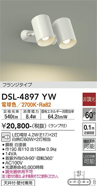 安心のメーカー保証【インボイス対応店】DSL-4897YW ダイコー スポットライト LED 画像