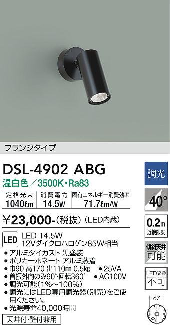 安心のメーカー保証【インボイス対応店】DSL4902ABG ダイコー スポットライト LED 大光電機の画像