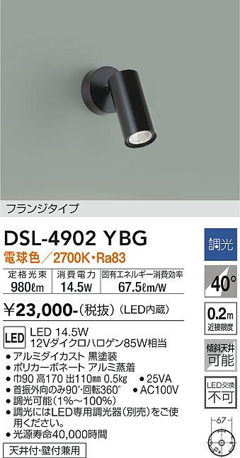 安心のメーカー保証【インボイス対応店】DSL4902YBG ダイコー スポットライト LED 大光電機の画像