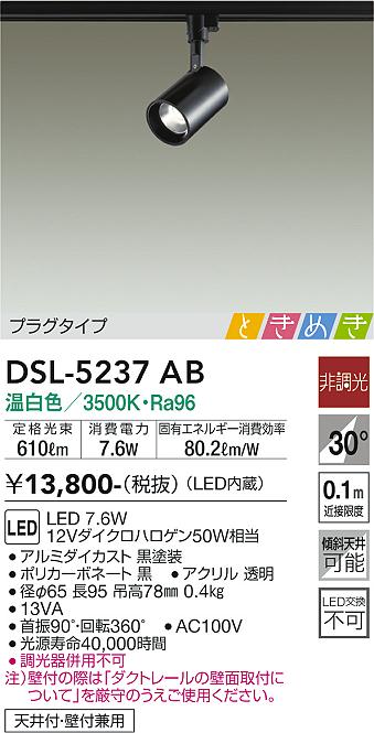 安心のメーカー保証【インボイス対応店】DSL-5237AB ダイコー スポットライト 配線ダクト用 LED の画像