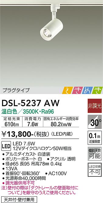 安心のメーカー保証【インボイス対応店】DSL-5237AW ダイコー スポットライト 配線ダクト用 LED の画像