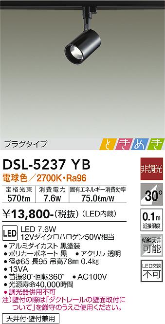 安心のメーカー保証【インボイス対応店】DSL-5237YB ダイコー スポットライト 配線ダクト用 LED の画像