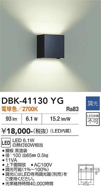 安心のメーカー保証【インボイス対応店】DBK41130YG ダイコー ブラケット 一般形 LED 大光電機の画像