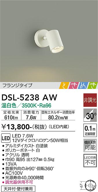 安心のメーカー保証【インボイス対応店】DSL-5238AW ダイコー スポットライト LED 大光電機の画像